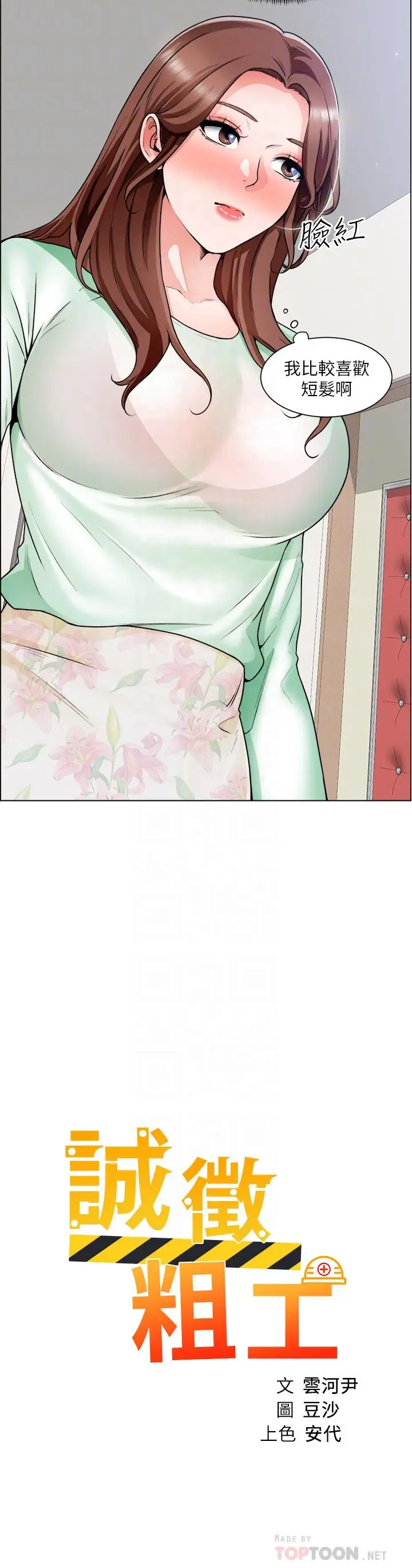 漫画《诚征粗工》第20话第4张图