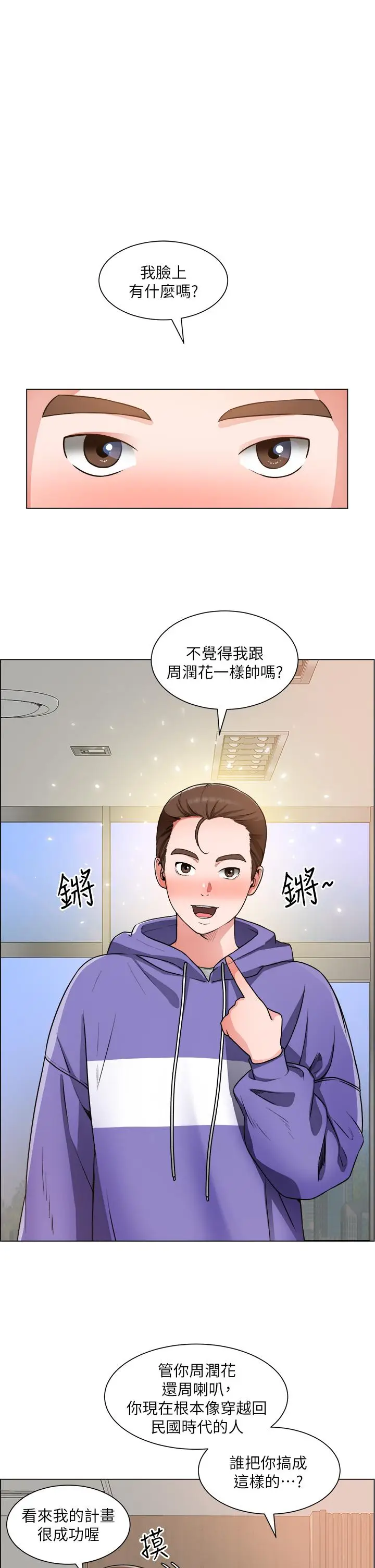 漫画《诚征粗工》第20话第5张图