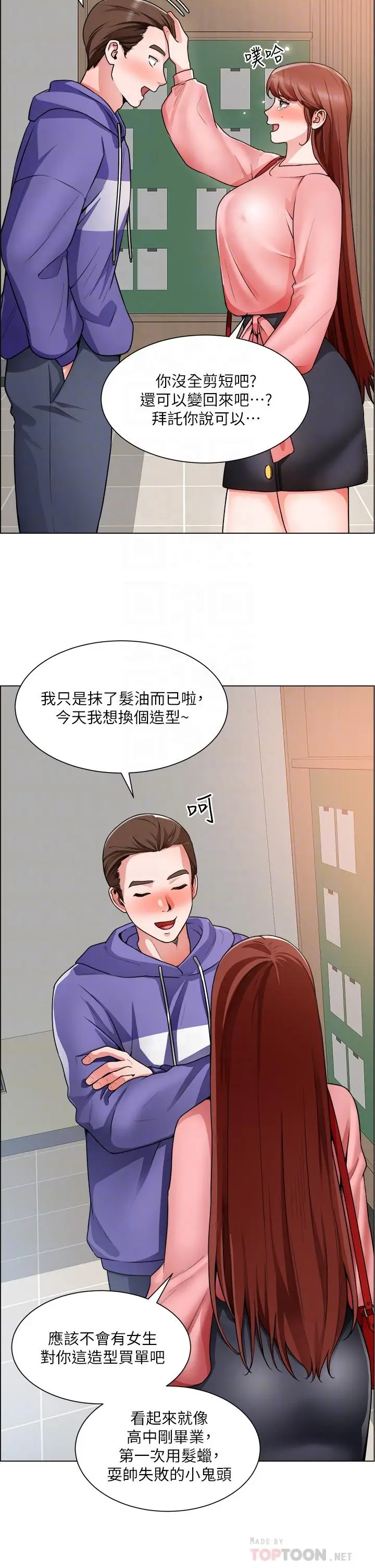漫画《诚征粗工》第20话第6张图
