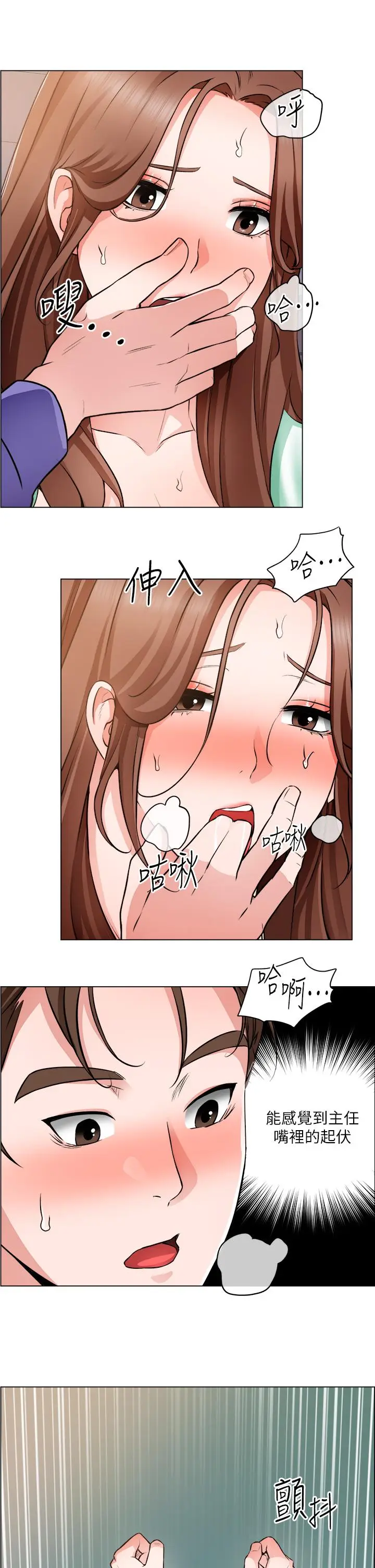 漫画《诚征粗工》第21话第17张图