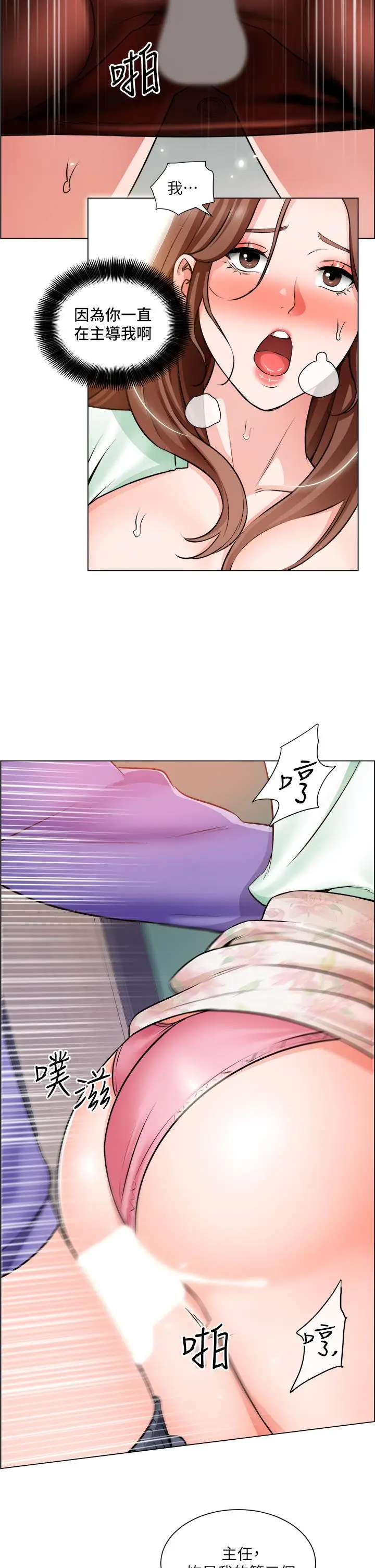 漫画《诚征粗工》第21话第22张图