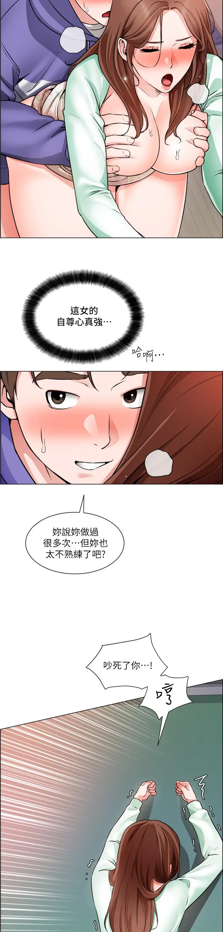 漫画《诚征粗工》第21话第24张图