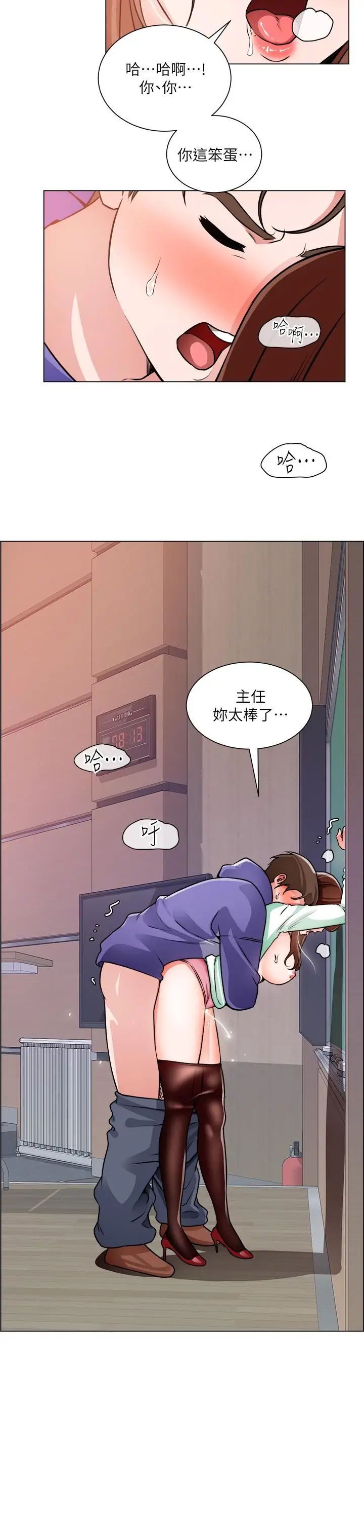 漫画《诚征粗工》第21话第30张图