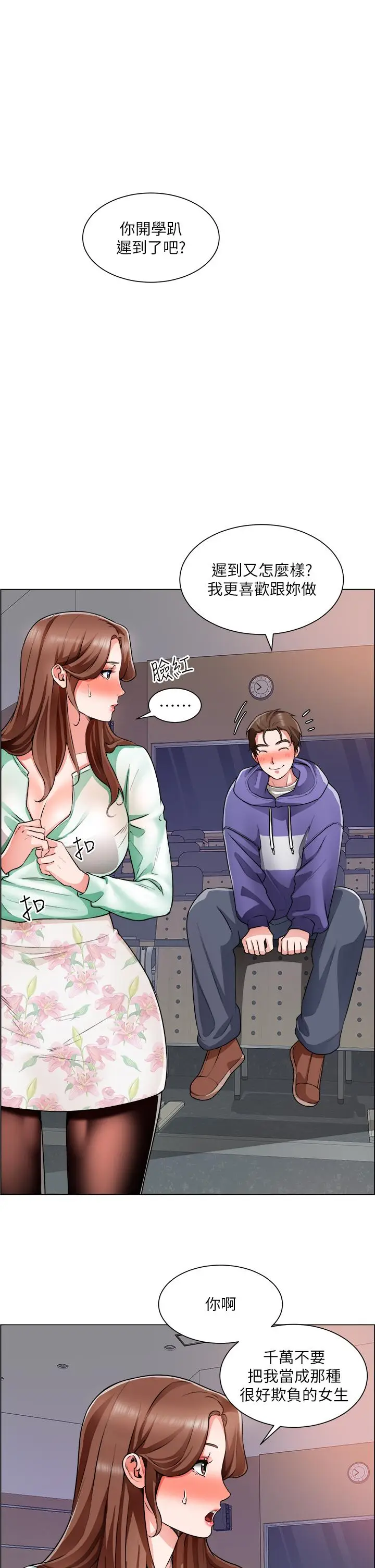 漫画《诚征粗工》第21话第32张图