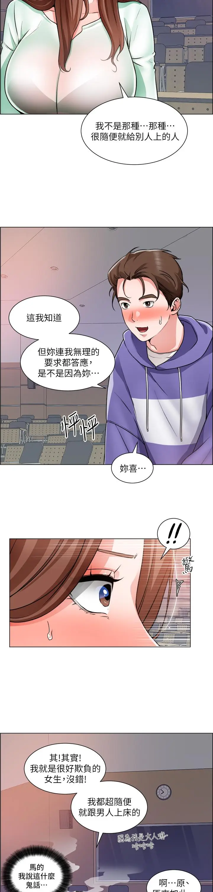漫画《诚征粗工》第21话第33张图