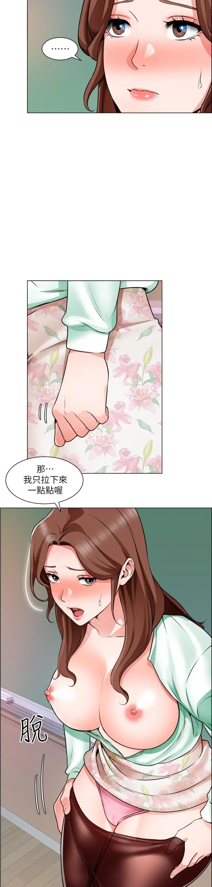 漫画《诚征粗工》第21话第5张图
