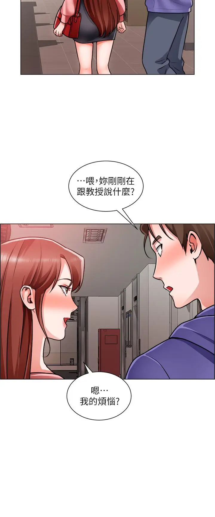 漫画《诚征粗工》第22话第17张图