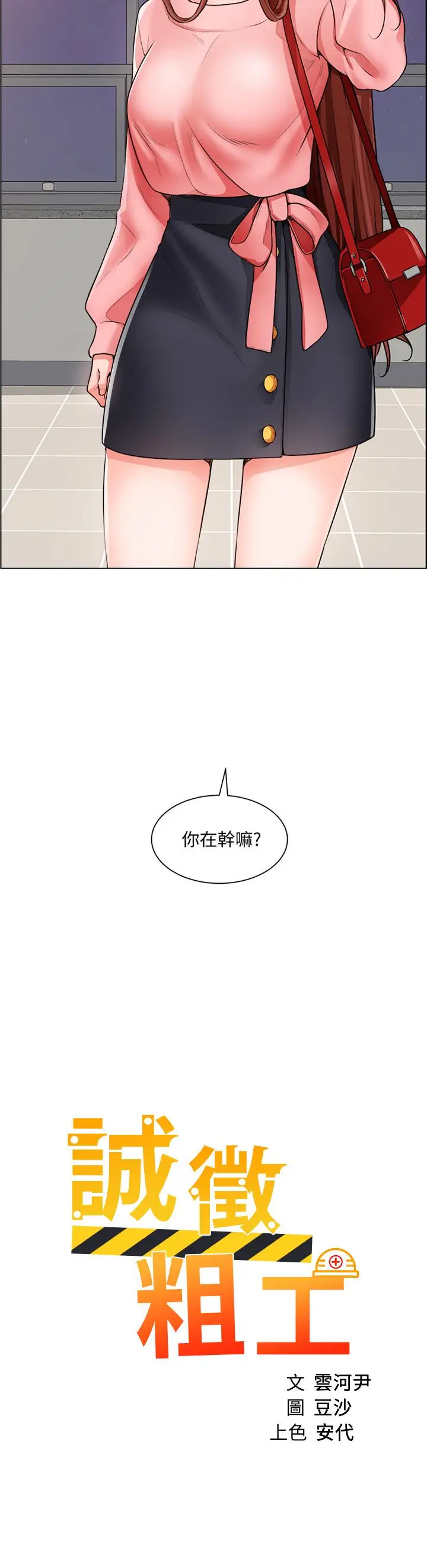 漫画《诚征粗工》第22话第2张图