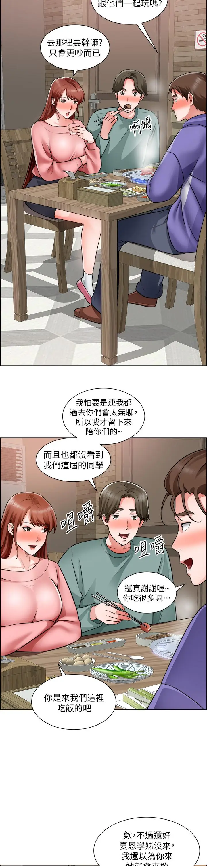 漫画《诚征粗工》第22话第21张图