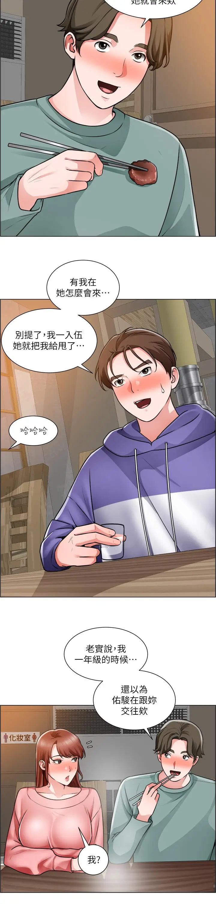 漫画《诚征粗工》第22话第22张图