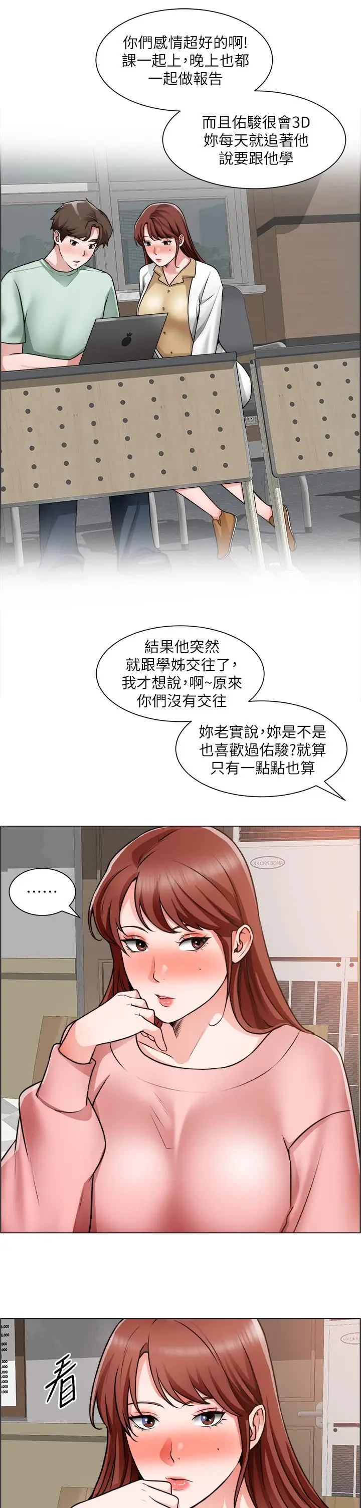 漫画《诚征粗工》第22话第23张图