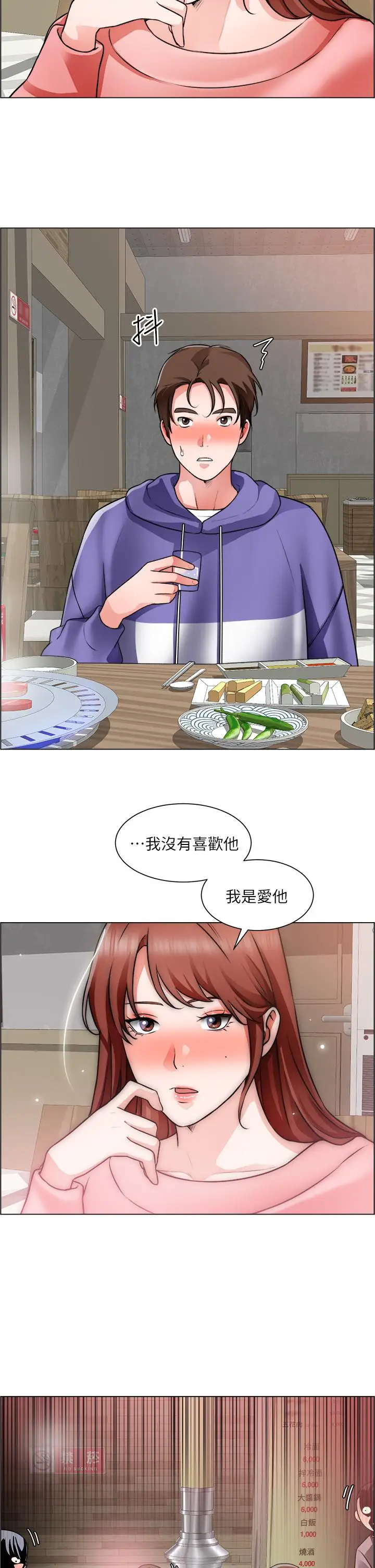漫画《诚征粗工》第22话第24张图