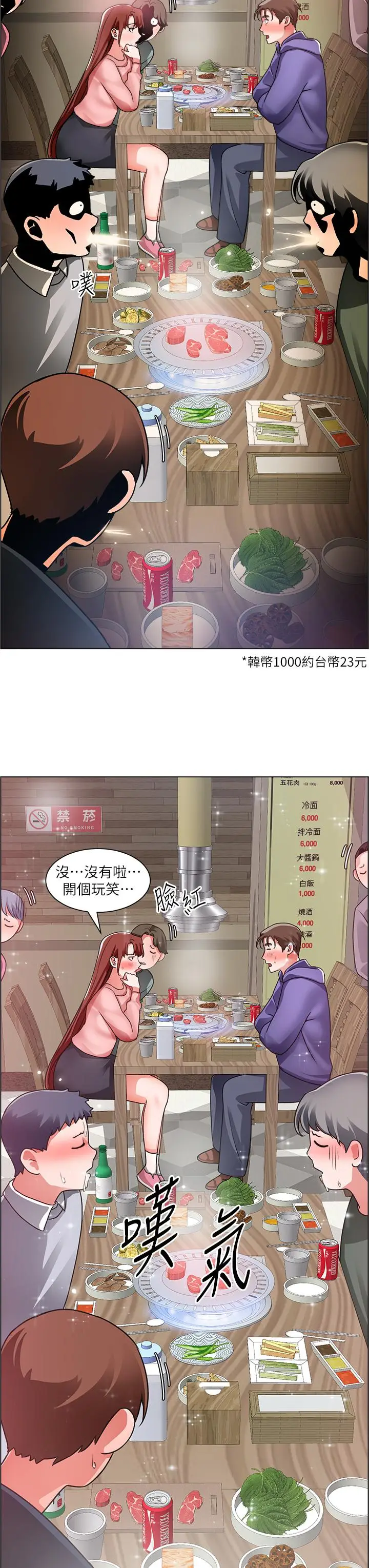 漫画《诚征粗工》第22话第25张图