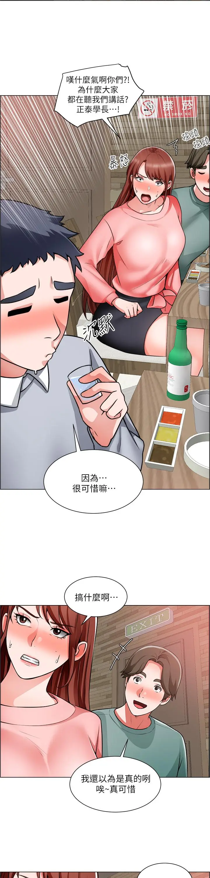 漫画《诚征粗工》第22话第26张图