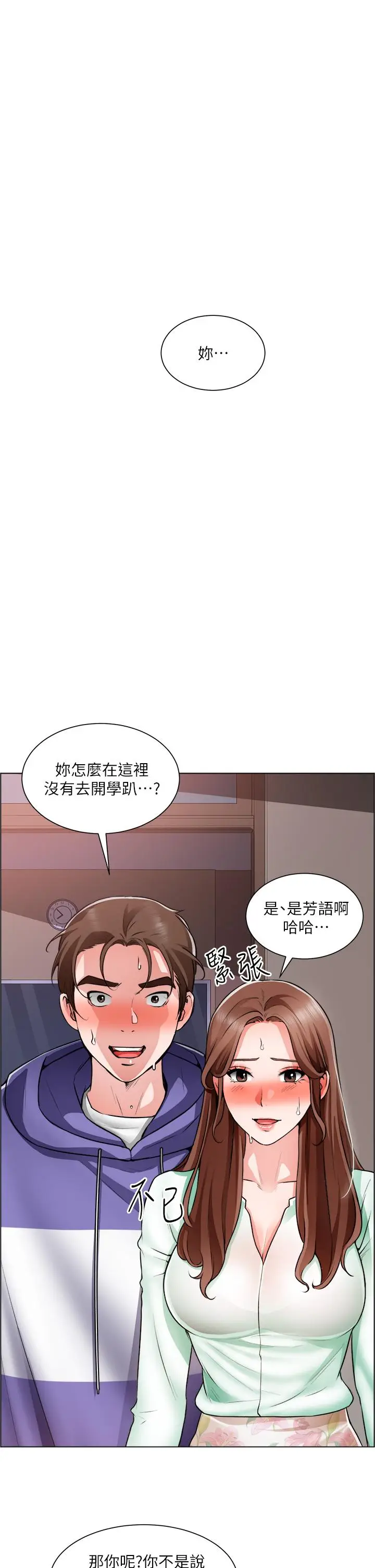 漫画《诚征粗工》第22话第3张图