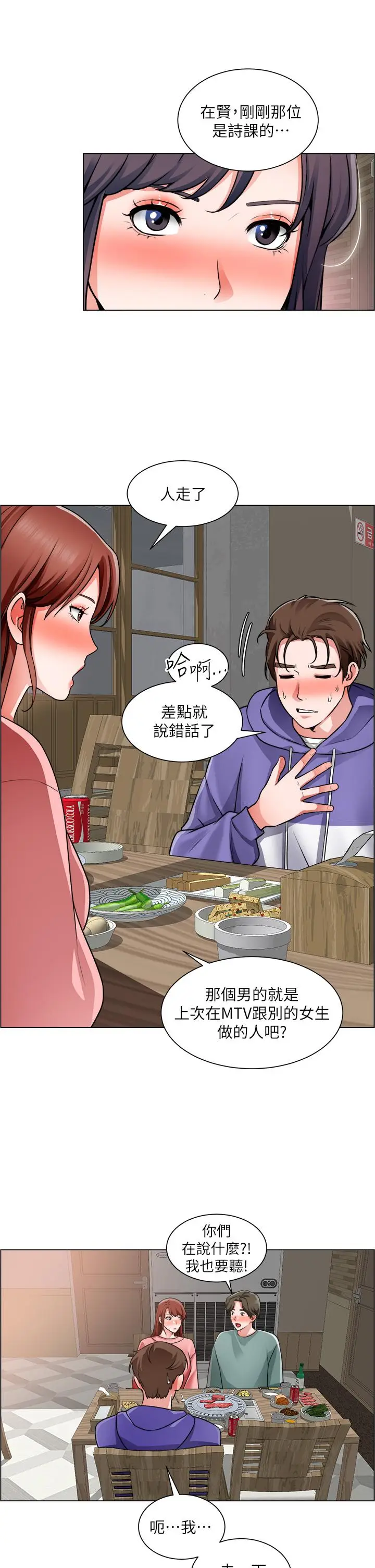 漫画《诚征粗工》第22话第33张图