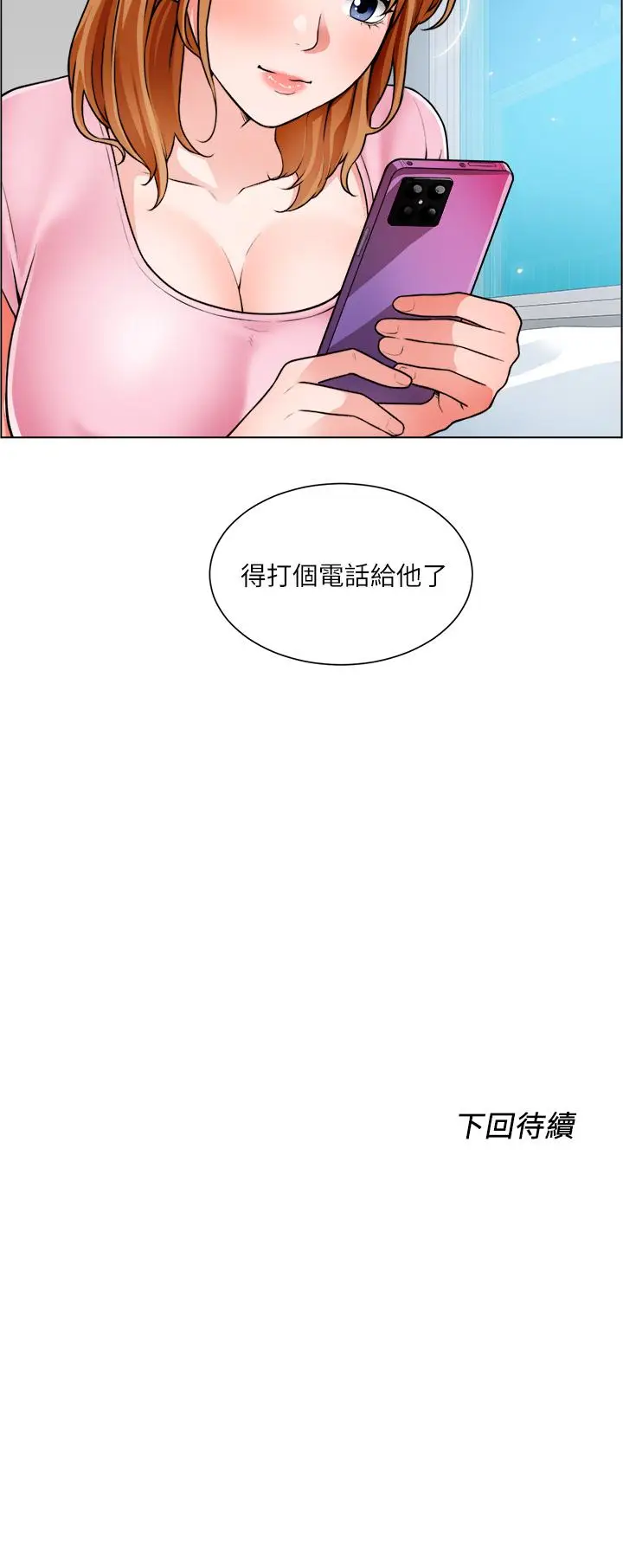 漫画《诚征粗工》第22话第36张图
