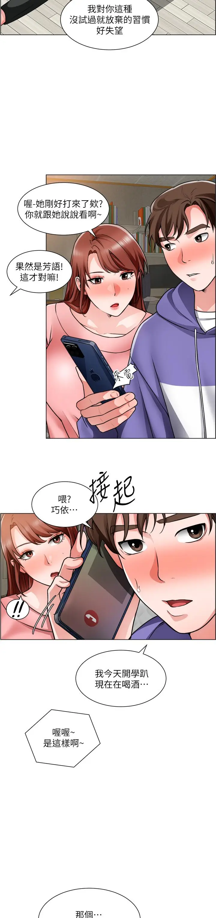 漫画《诚征粗工》第23话第11张图