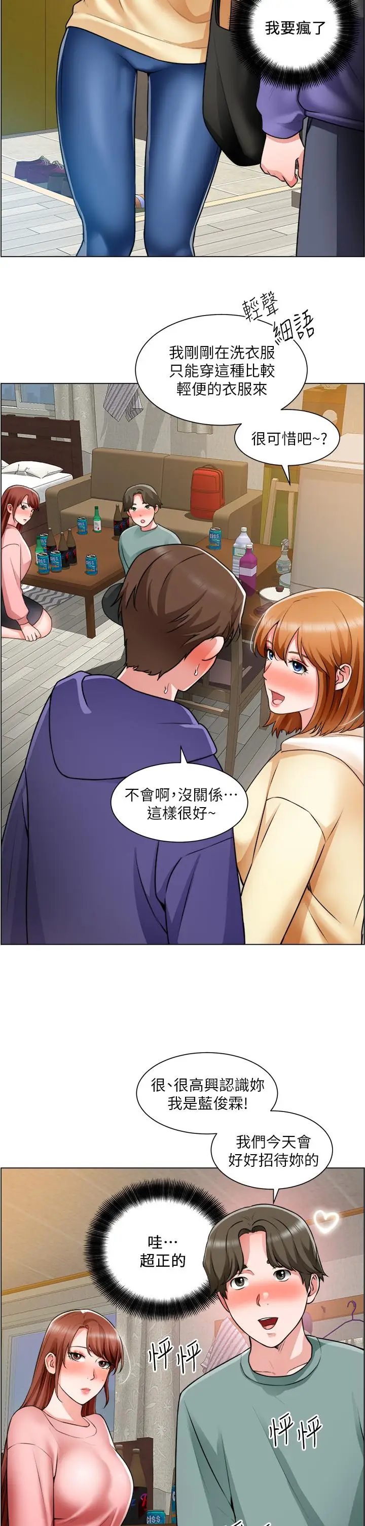 漫画《诚征粗工》第23话第13张图