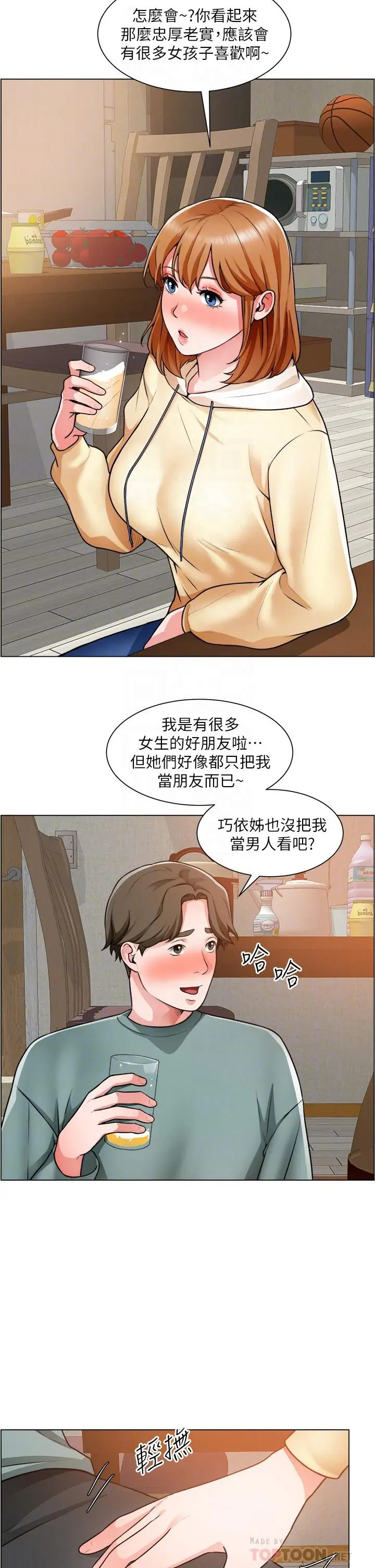 漫画《诚征粗工》第23话第18张图