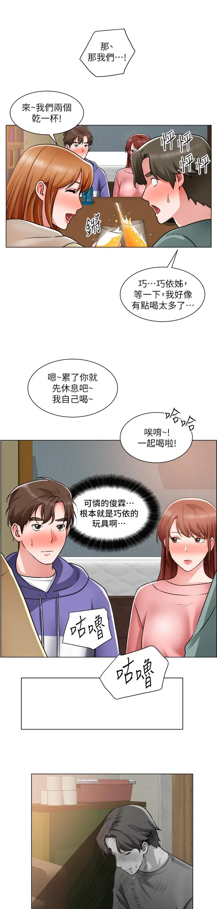 漫画《诚征粗工》第23话第20张图