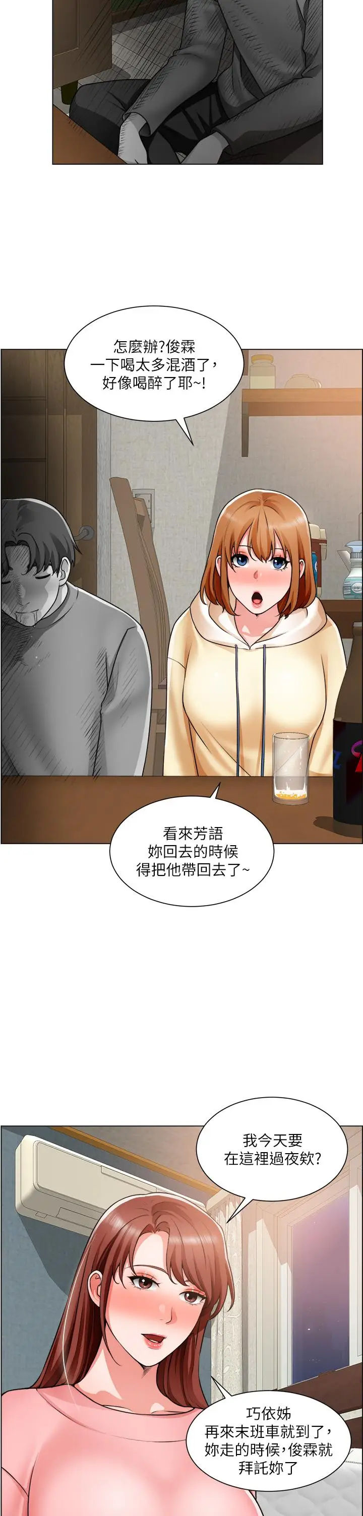 漫画《诚征粗工》第23话第21张图