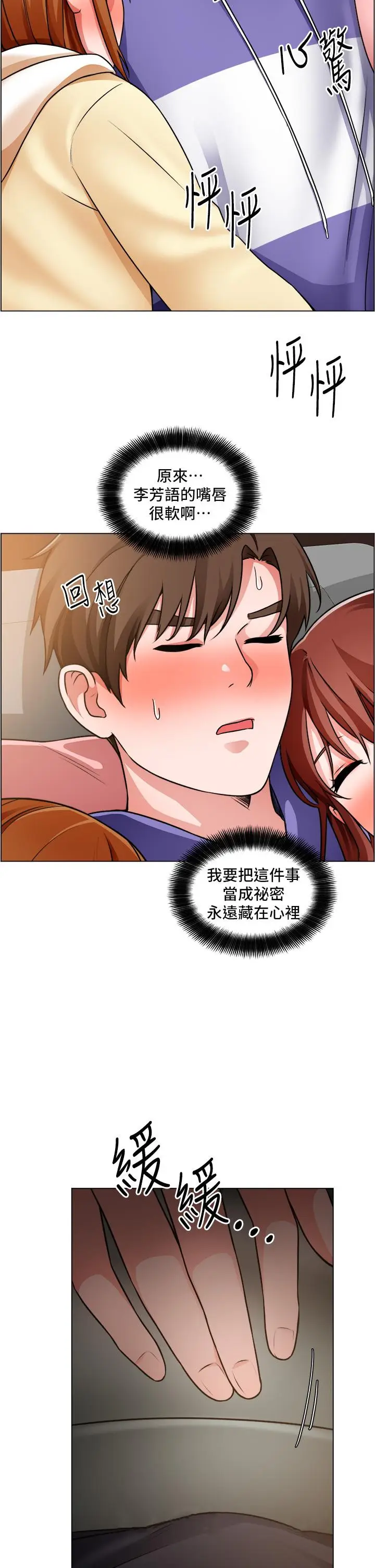 漫画《诚征粗工》第23话第35张图