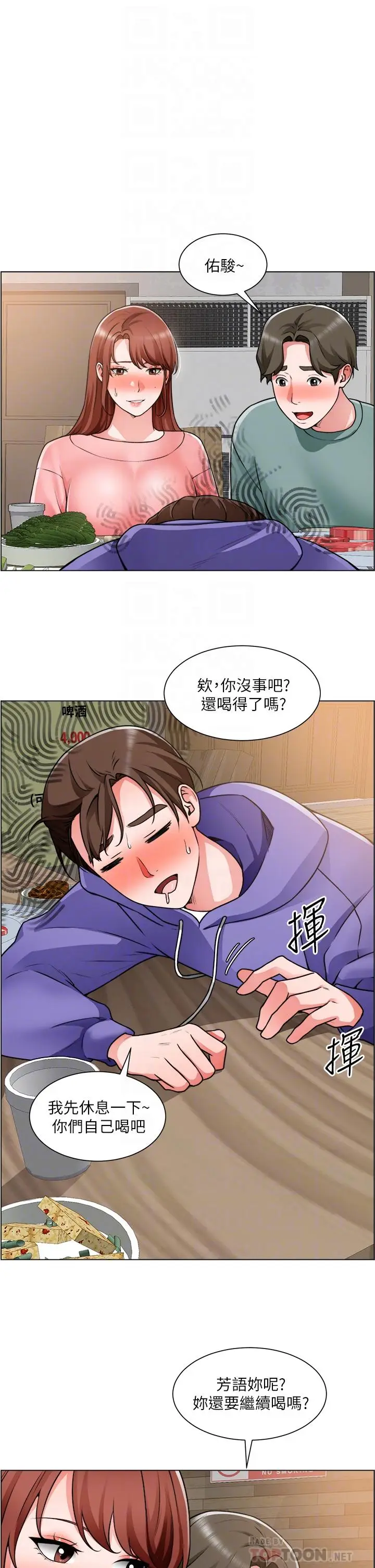 漫画《诚征粗工》第23话第4张图