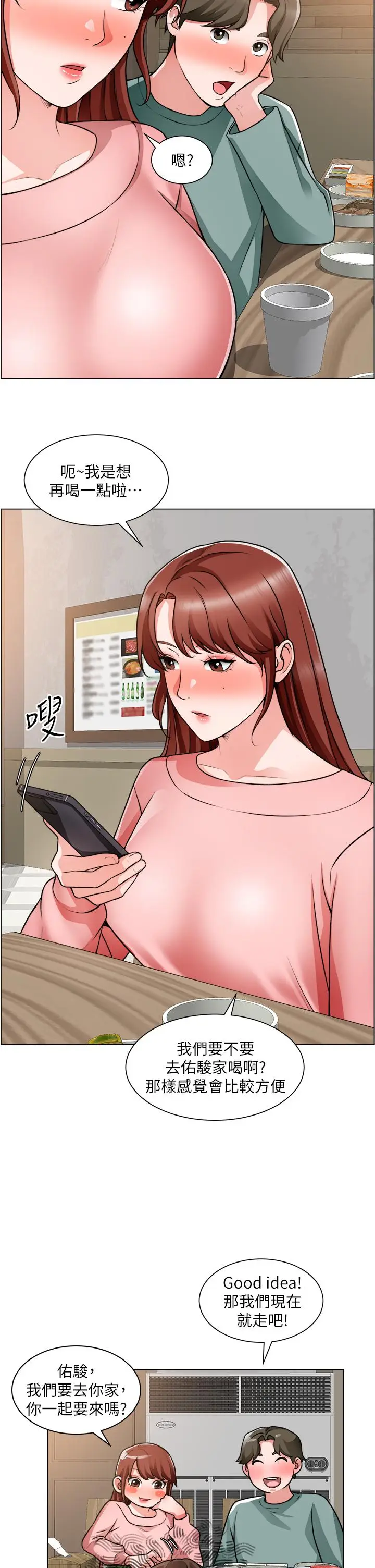 漫画《诚征粗工》第23话第5张图