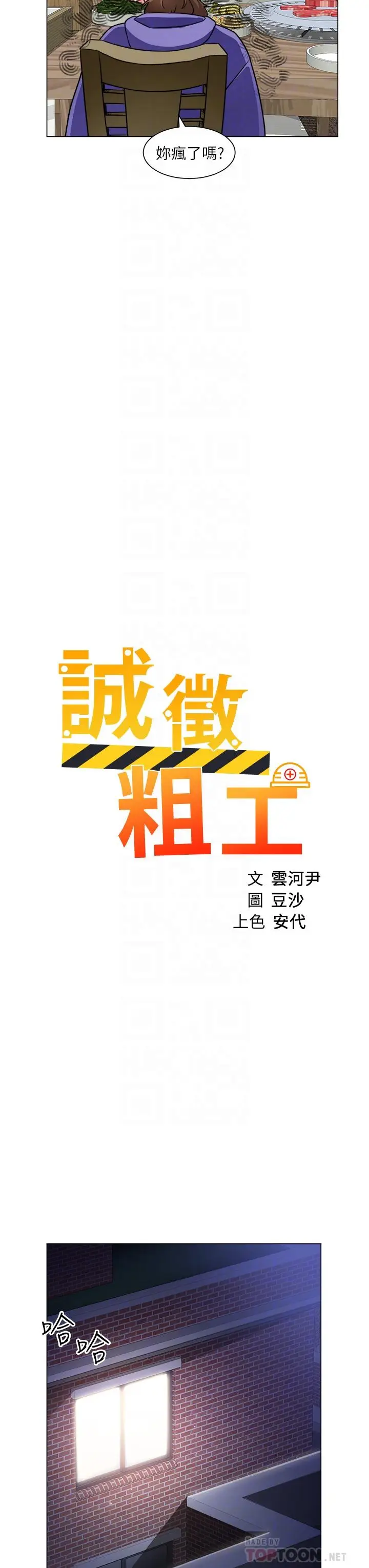 漫画《诚征粗工》第23话第6张图