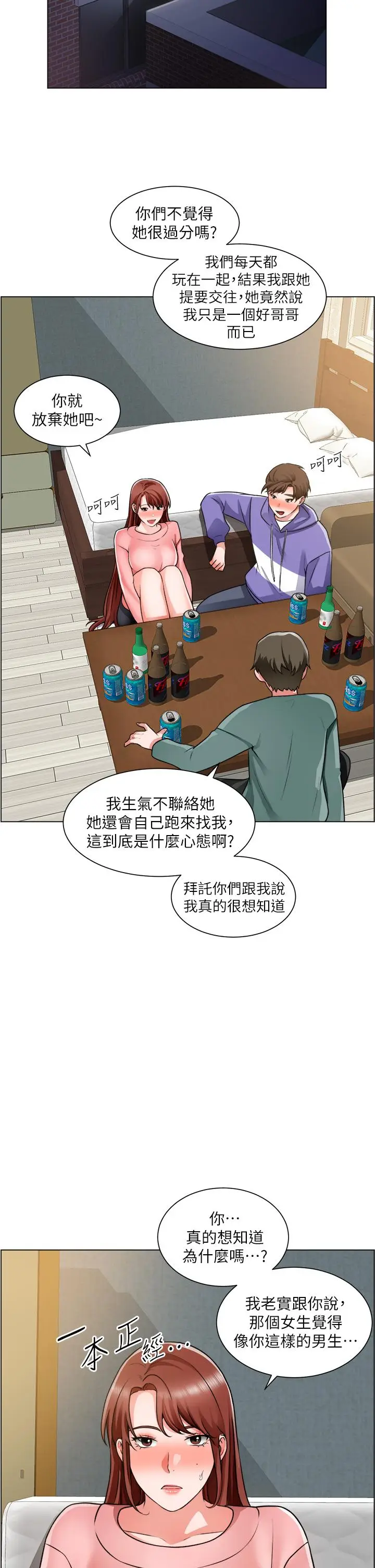 漫画《诚征粗工》第23话第7张图