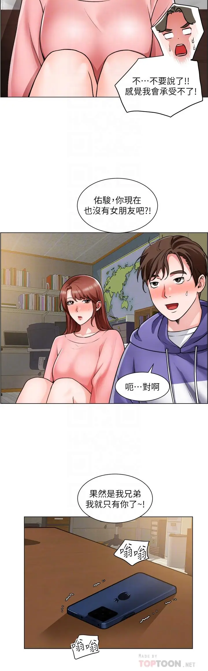 漫画《诚征粗工》第23话第8张图