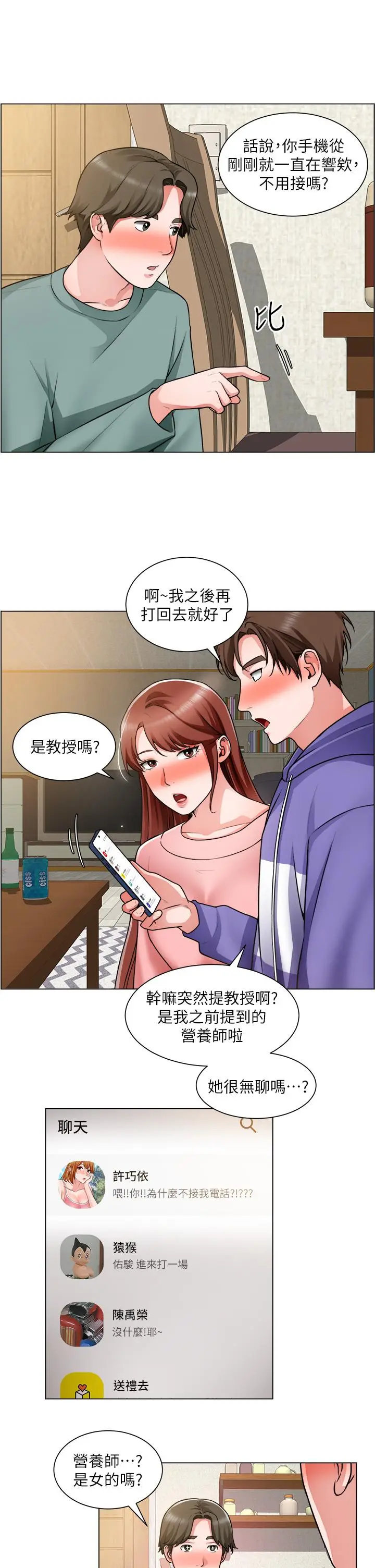 漫画《诚征粗工》第23话第9张图