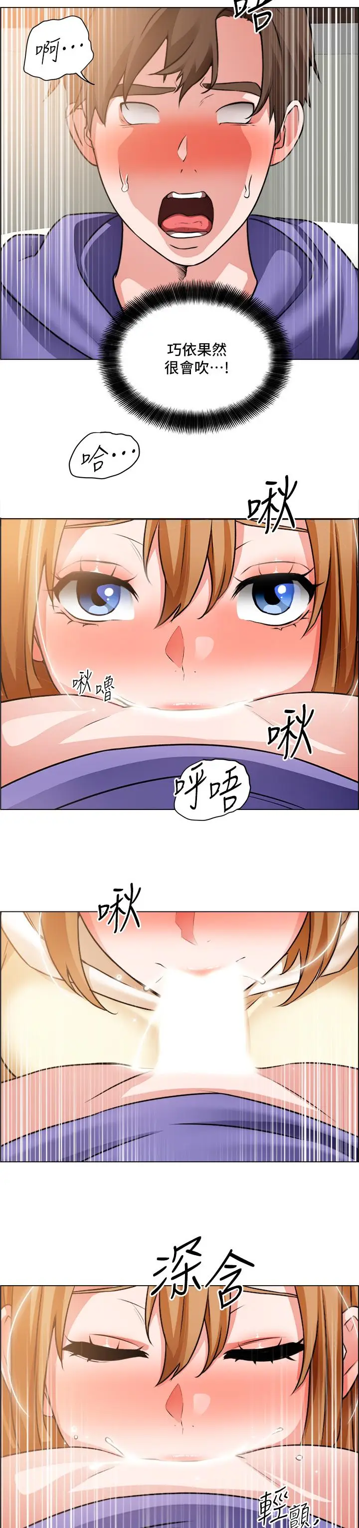 漫画《诚征粗工》第24话第13张图