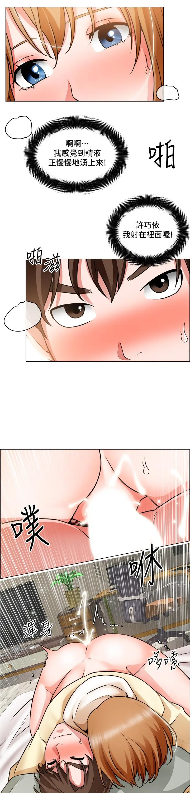 漫画《诚征粗工》第24话第29张图