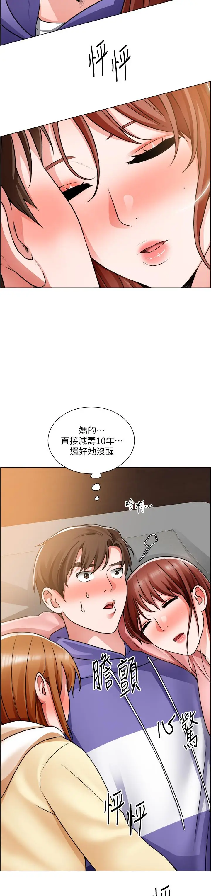 漫画《诚征粗工》第24话第3张图