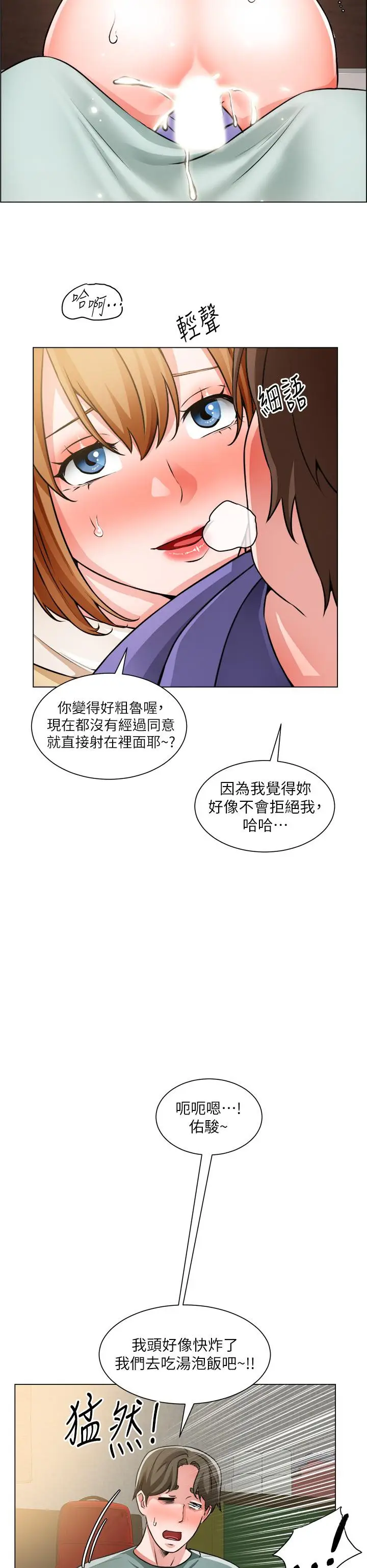 漫画《诚征粗工》第24话第31张图