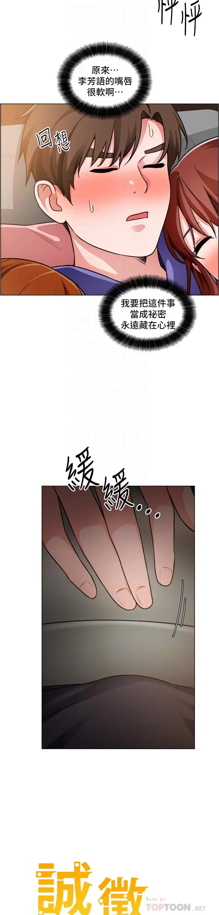 漫画《诚征粗工》第24话第4张图