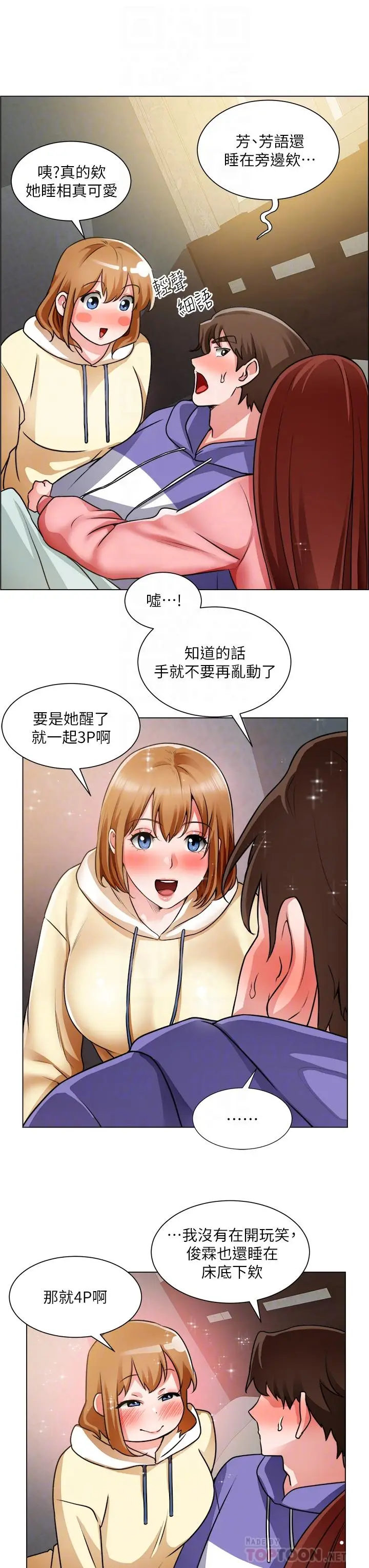 漫画《诚征粗工》第24话第8张图