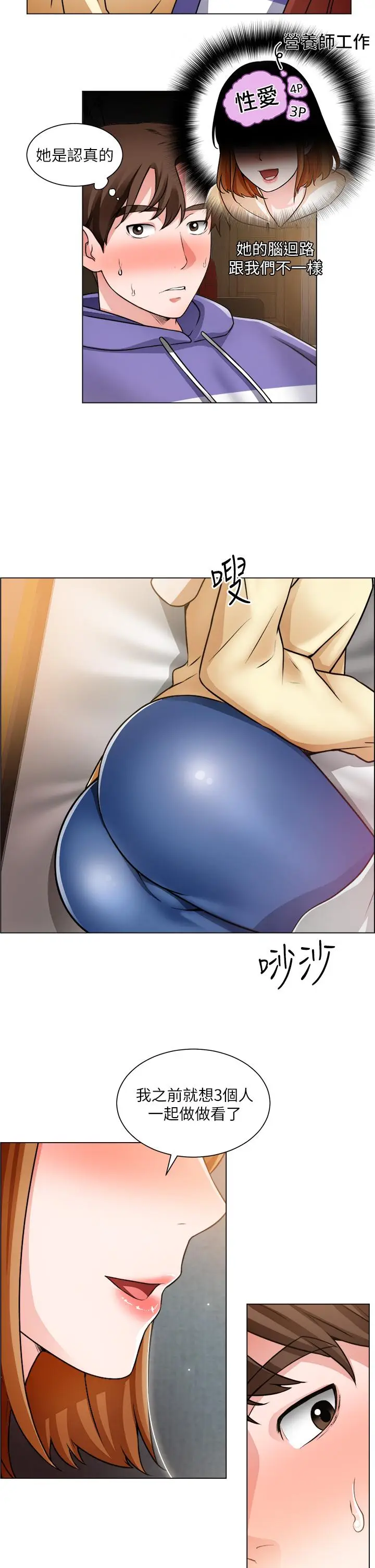漫画《诚征粗工》第24话第9张图