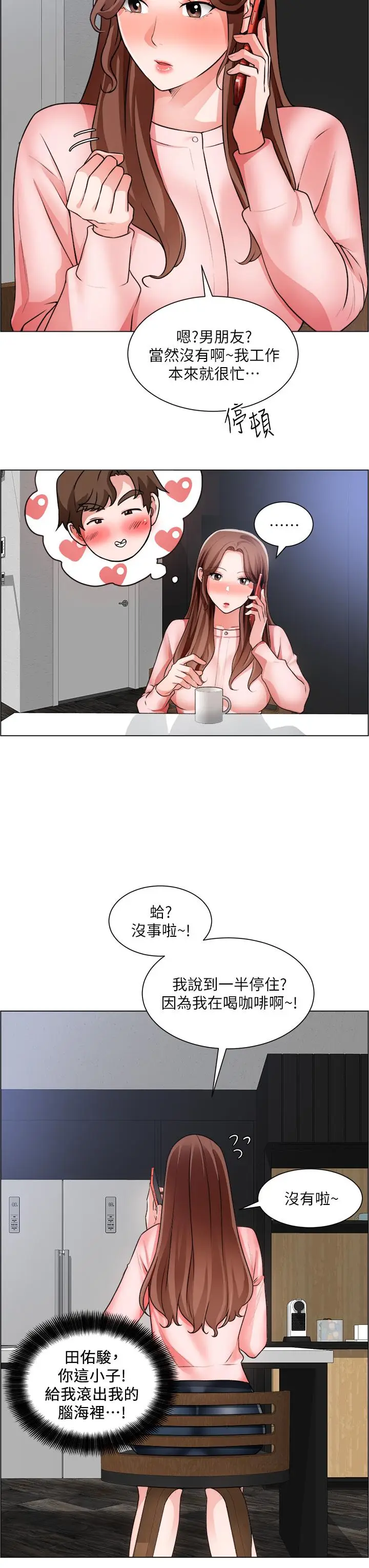 漫画《诚征粗工》第25话第11张图
