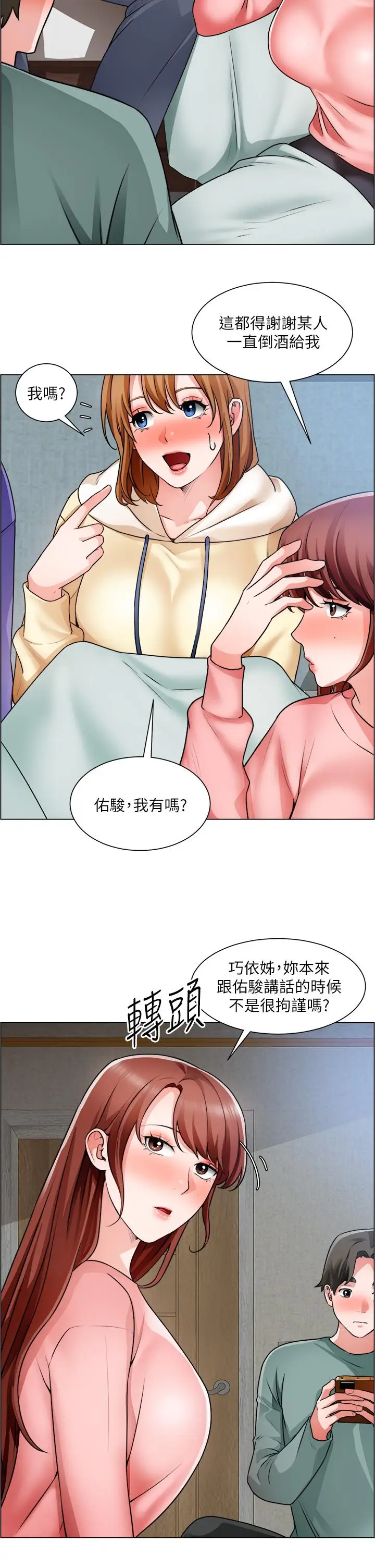 漫画《诚征粗工》第25话第13张图