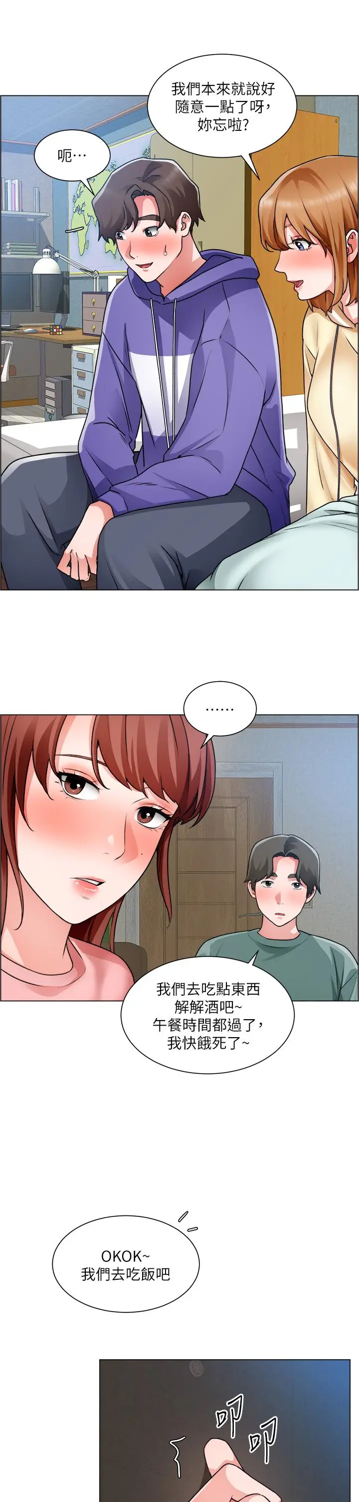 漫画《诚征粗工》第25话第15张图