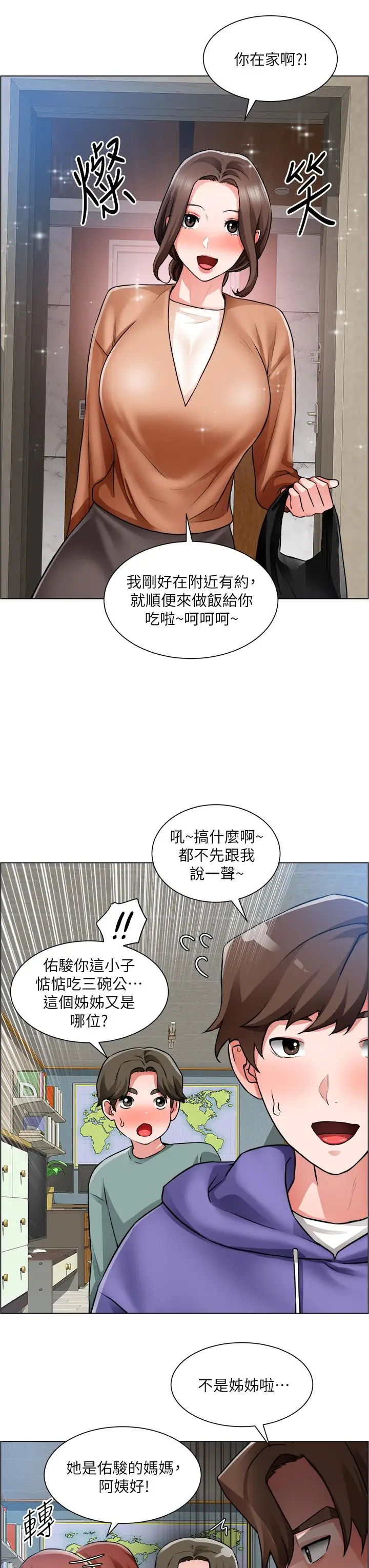 漫画《诚征粗工》第25话第17张图