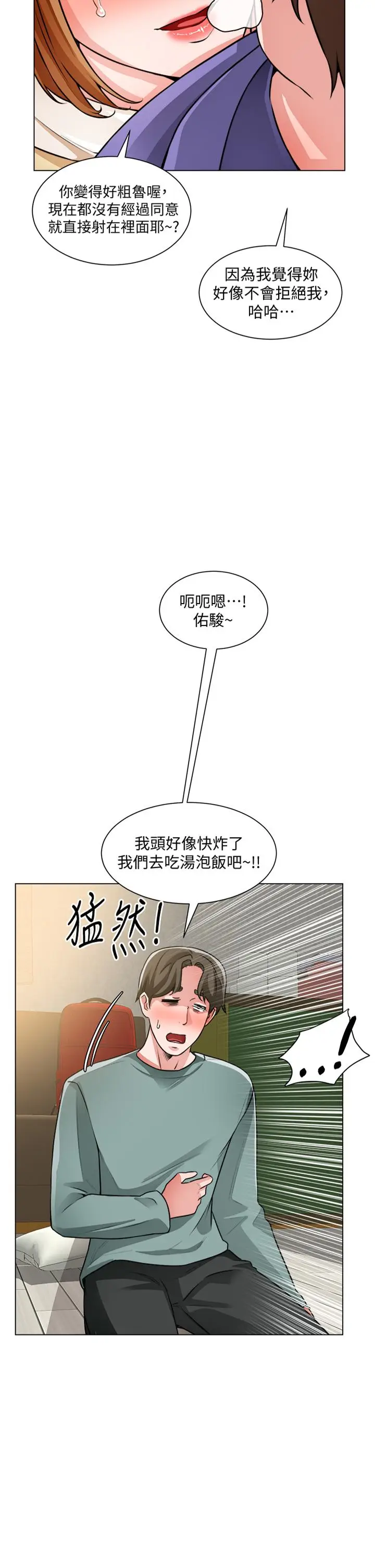 漫画《诚征粗工》第25话第2张图