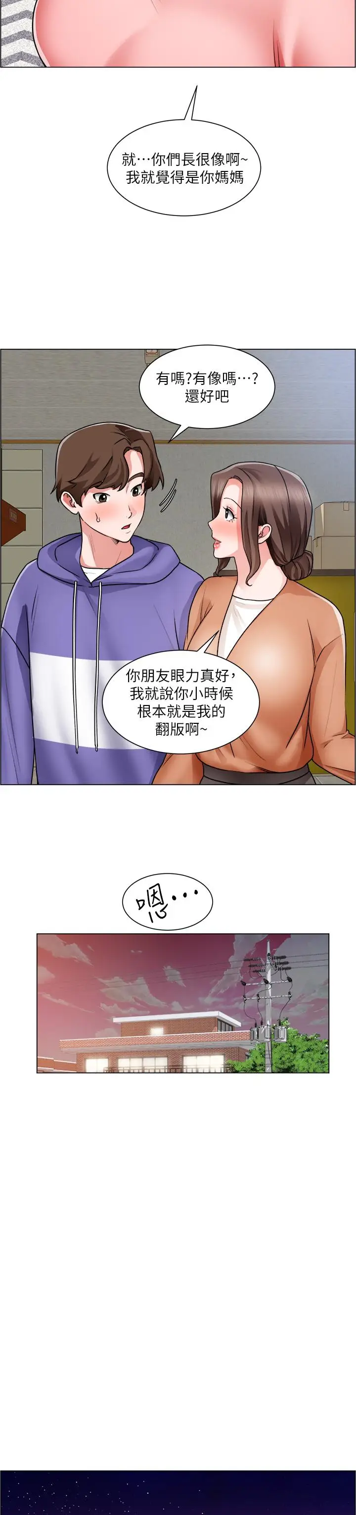 漫画《诚征粗工》第25话第22张图