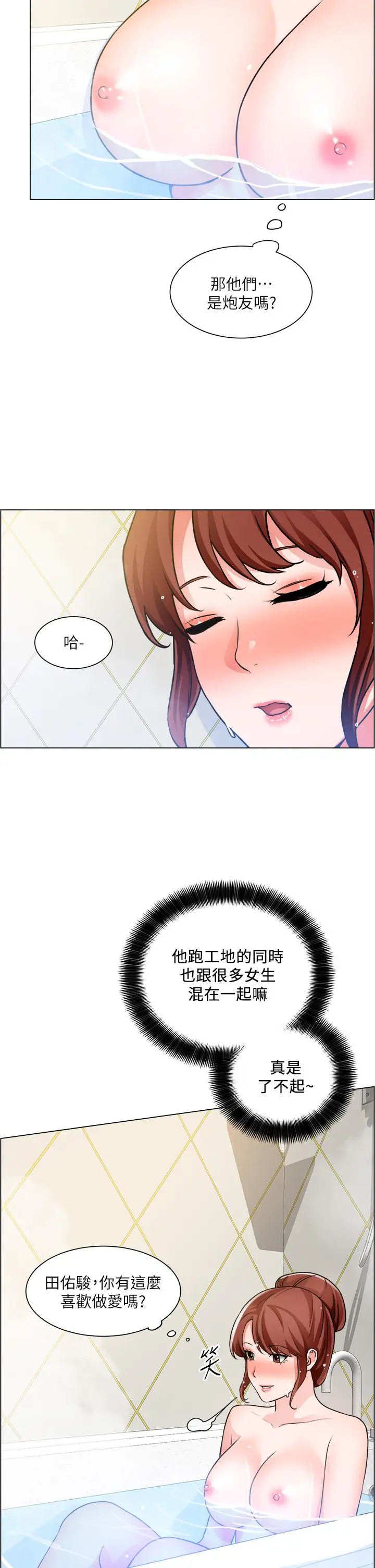 漫画《诚征粗工》第25话第26张图