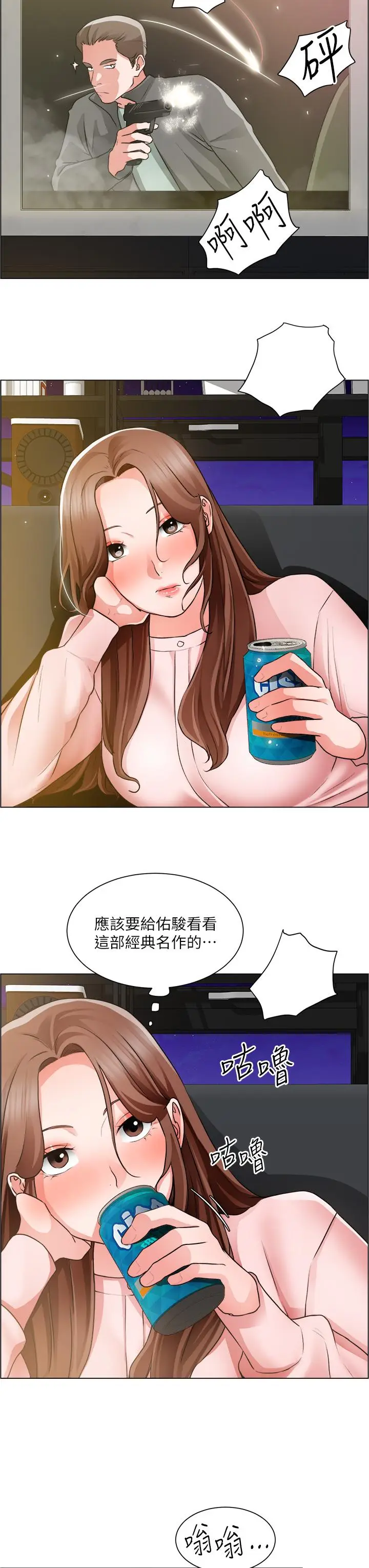 漫画《诚征粗工》第25话第32张图