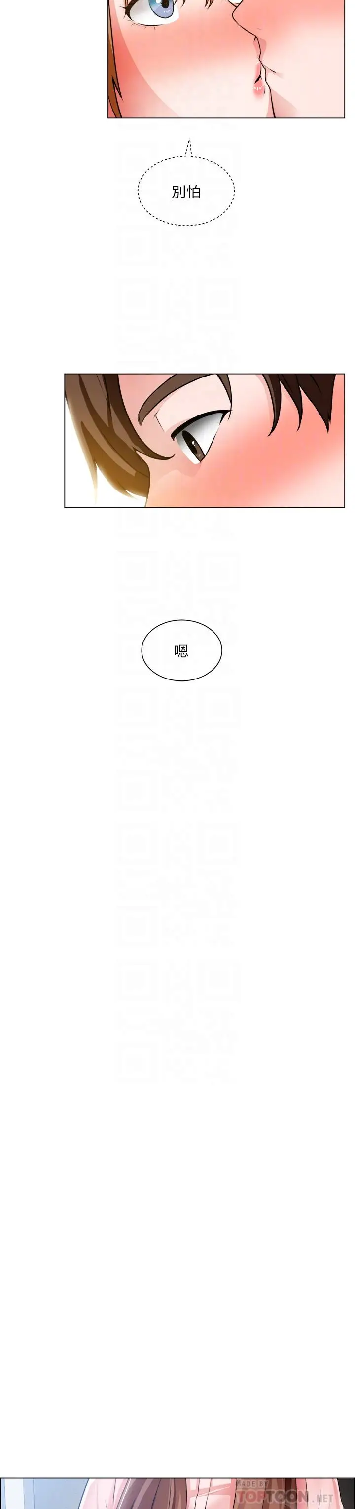 漫画《诚征粗工》第25话第6张图