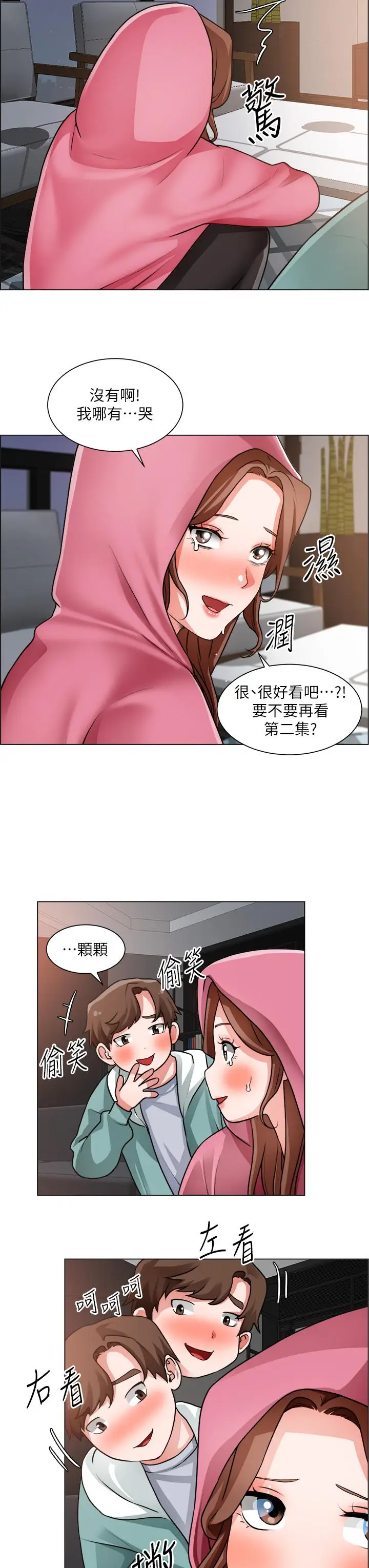 漫画《诚征粗工》第26话第11张图